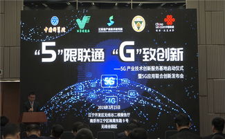 移动所携手南京联通共建5G产业技术创新服务基地，全面构建5G融合新生态